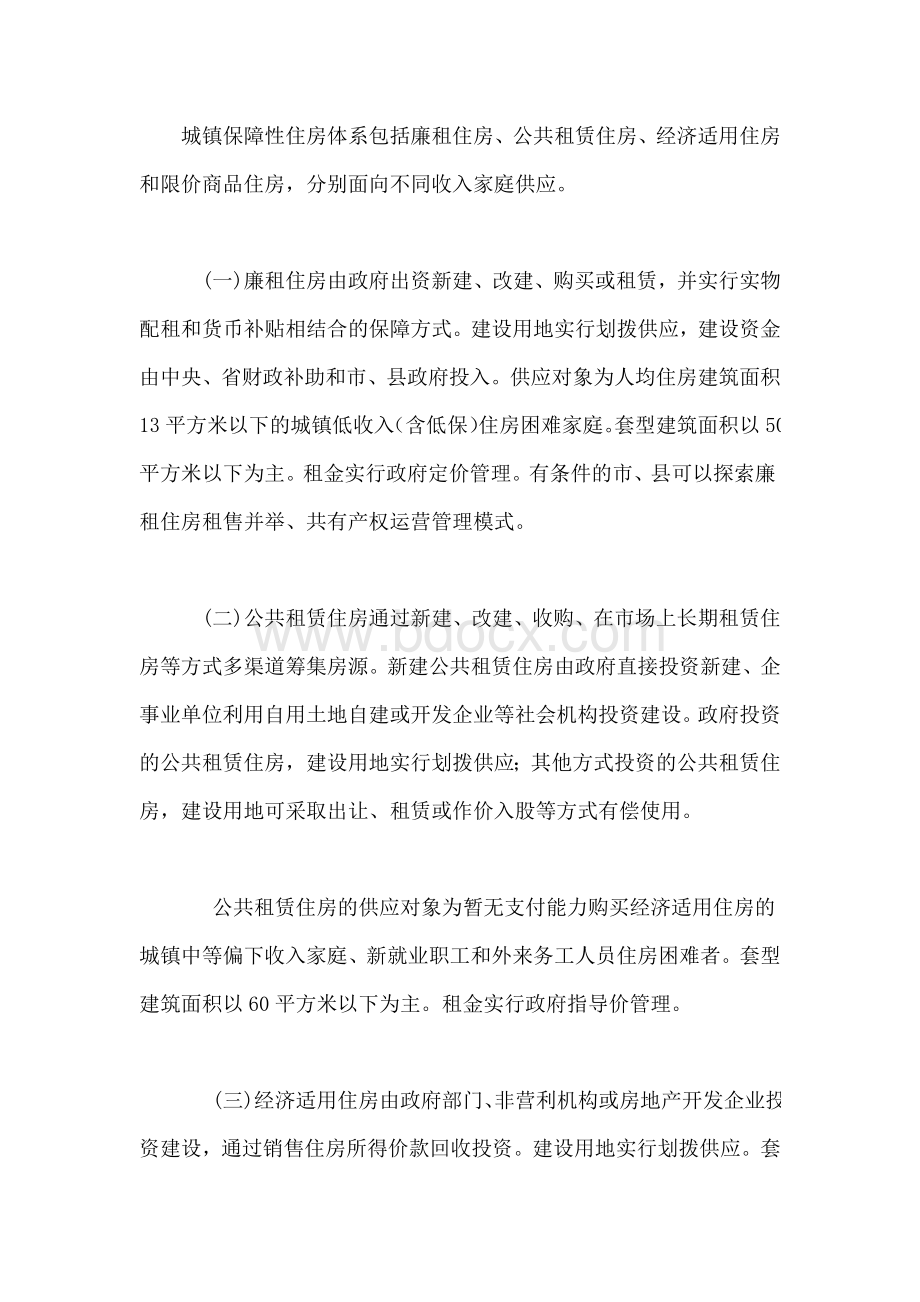 海南省人民政府关于加快发展保障性住房的意见Word下载.doc_第2页