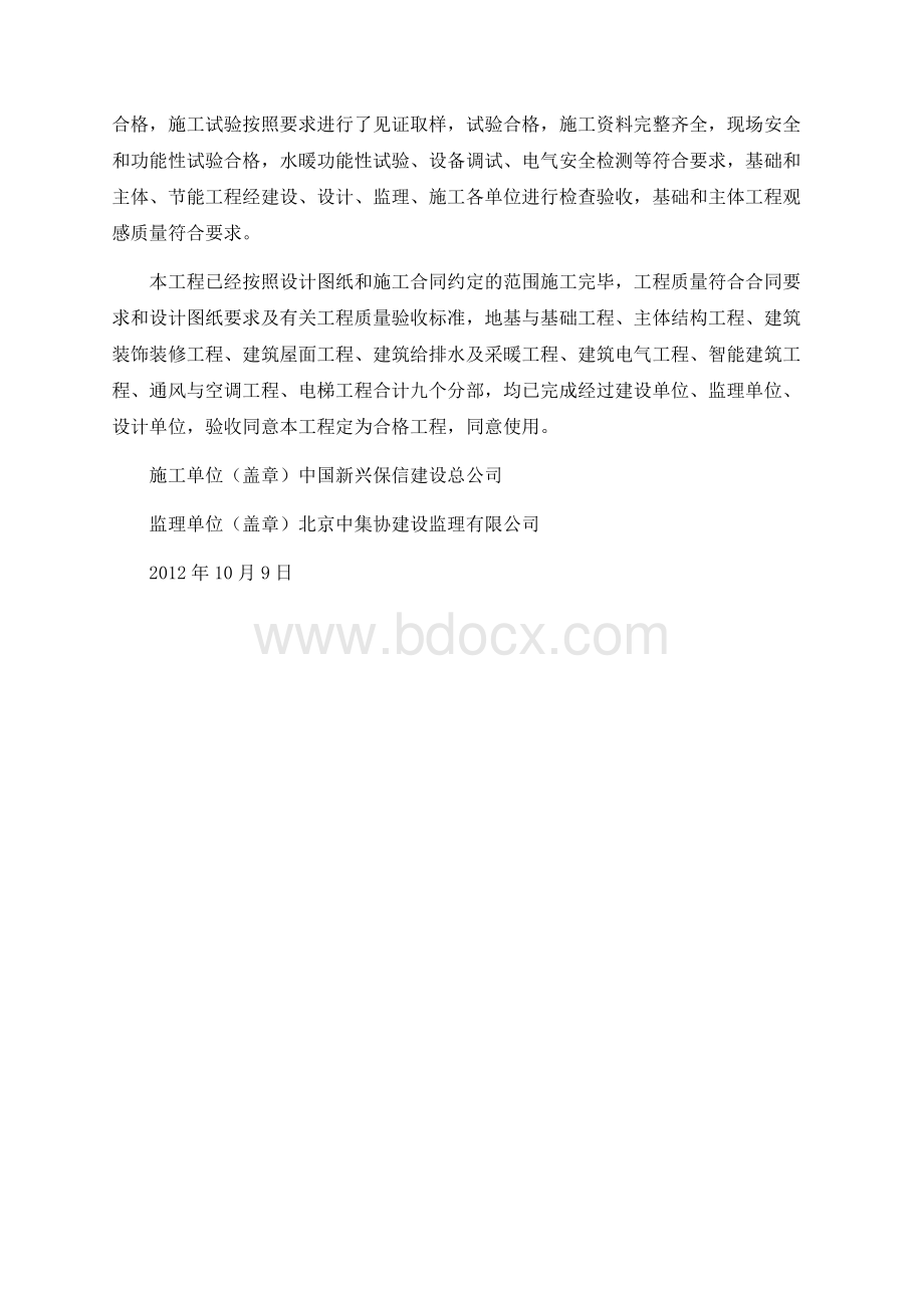 工程竣工质量报告.docx_第2页