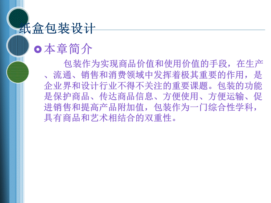 ps与纸盒包装设计.ppt_第1页