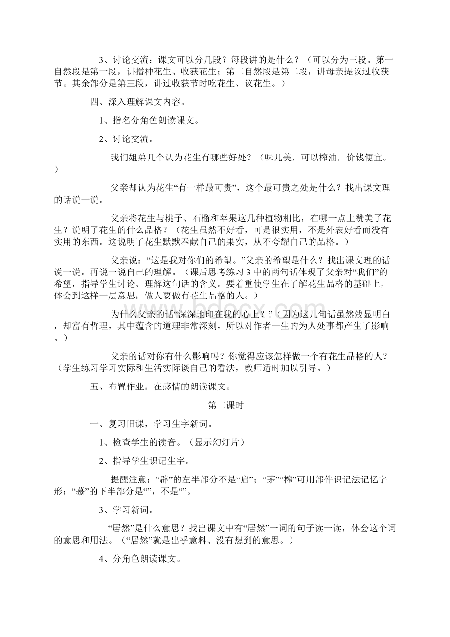 小学语文北师大版四年级上册教案1.docx_第2页