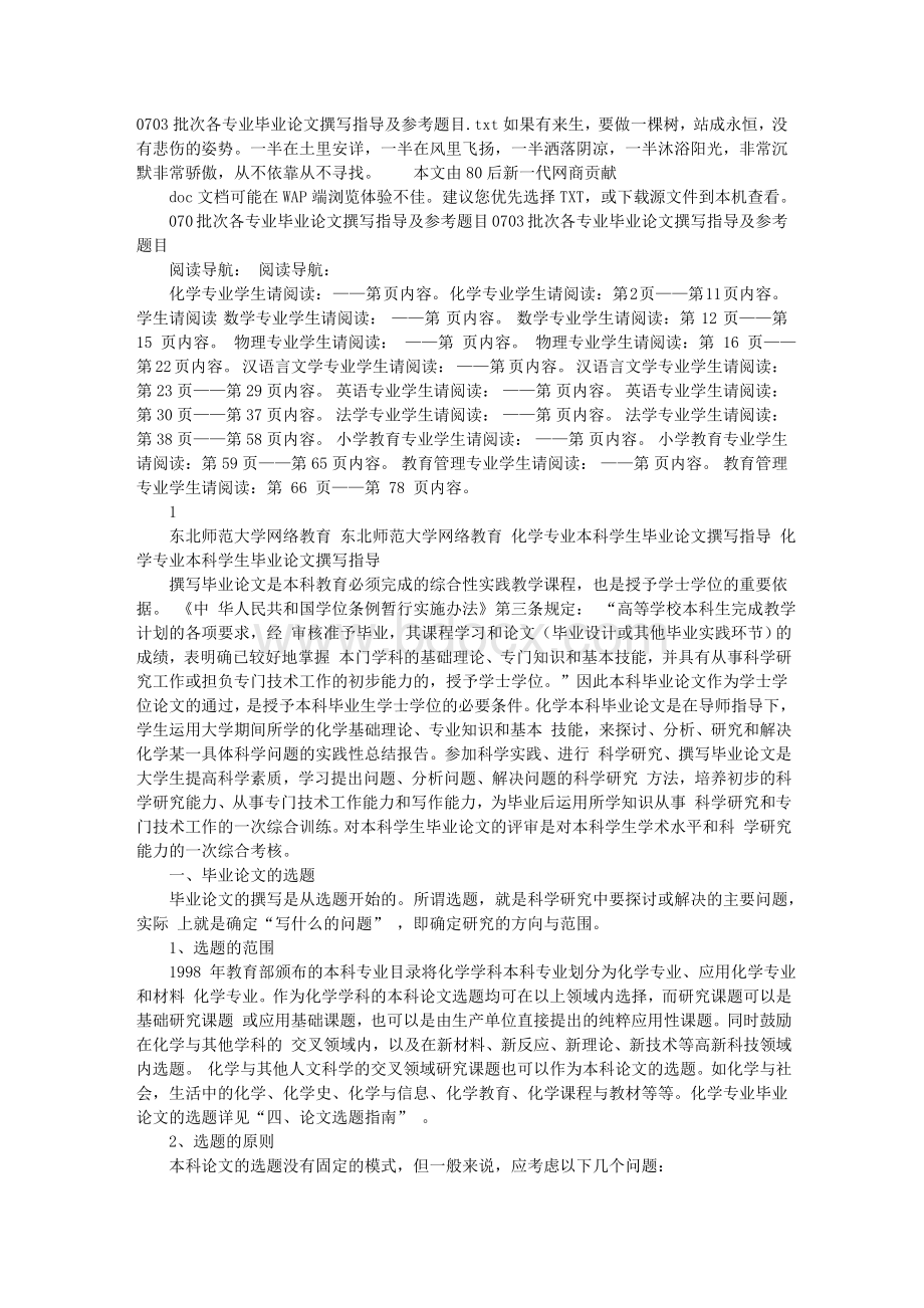 批次各专业毕业论文撰写指导及参考题目.doc_第1页