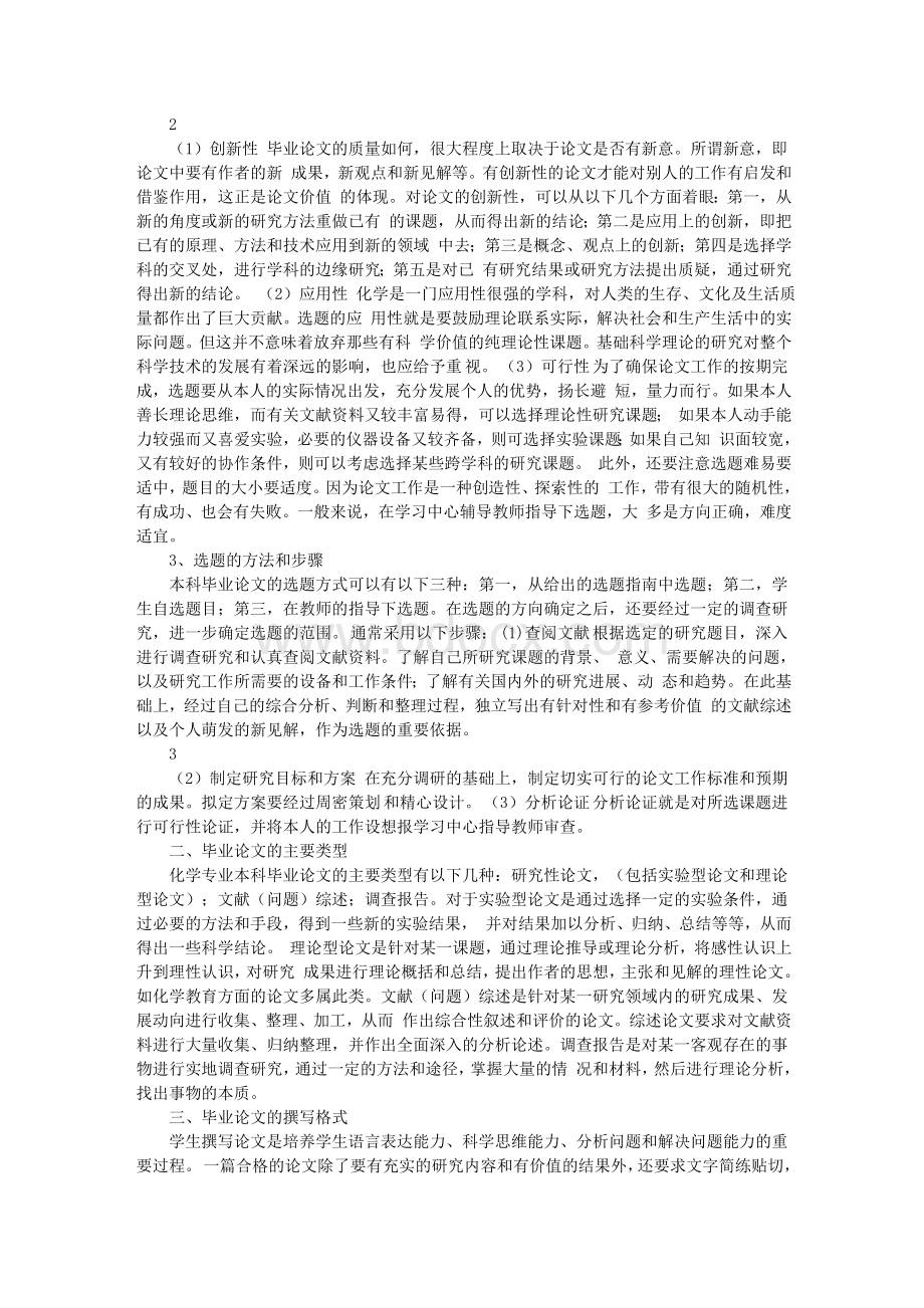 批次各专业毕业论文撰写指导及参考题目.doc_第2页