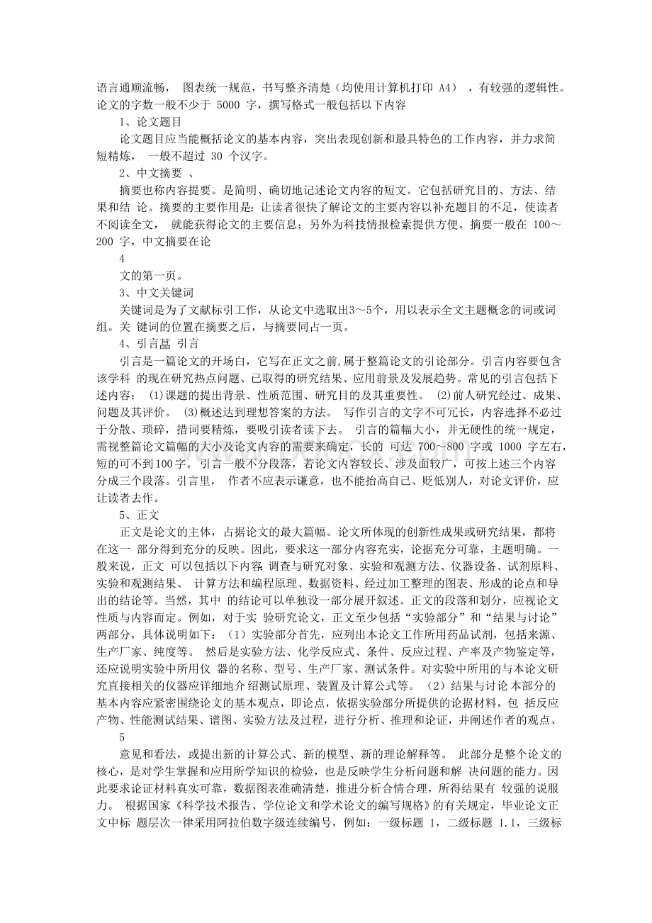 批次各专业毕业论文撰写指导及参考题目Word格式文档下载.doc_第3页