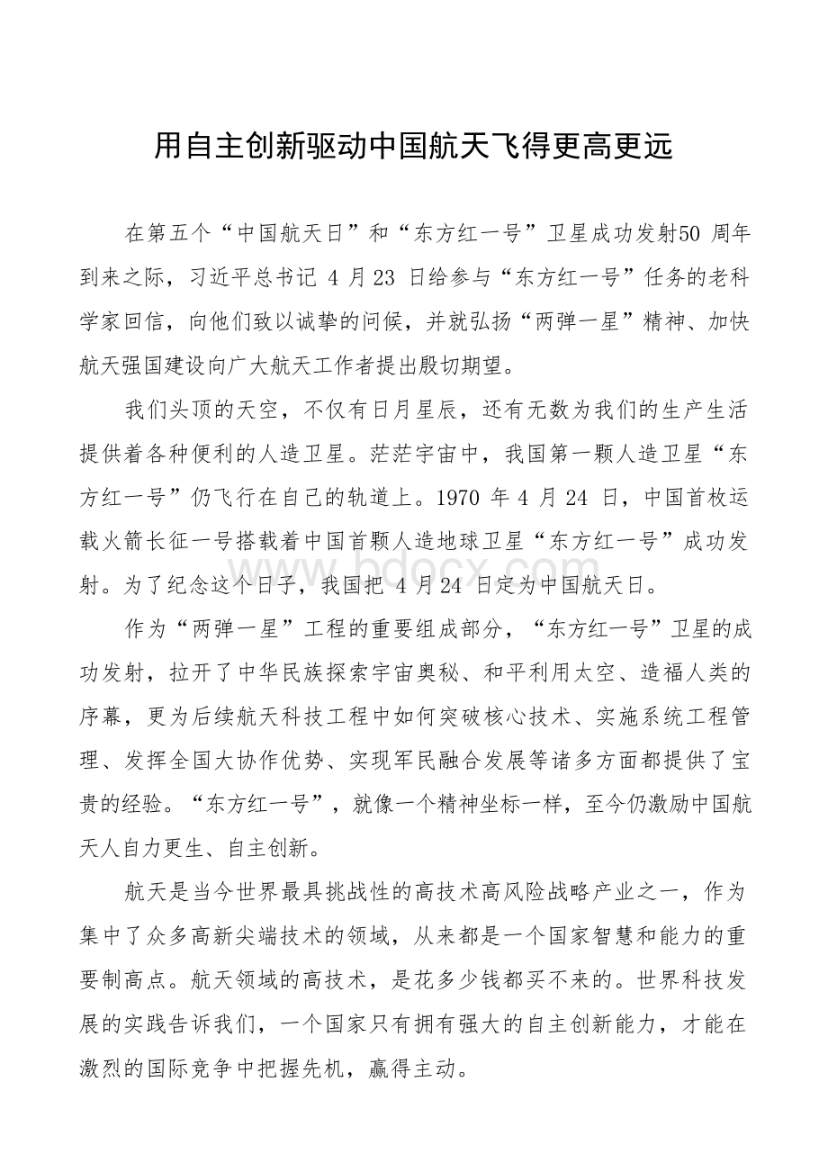 学习习近平给参与“东方红一号”任务的老科学家的回信心得体会参考素材Word文档格式.docx