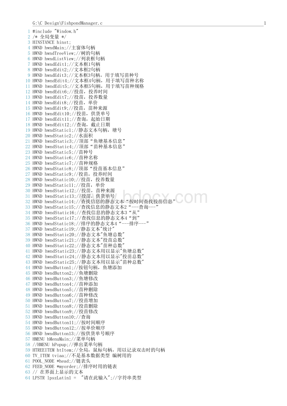 十字交叉链表-windowsAPI的应用(C语言编写).docx