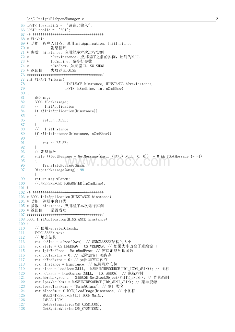 十字交叉链表-windowsAPI的应用(C语言编写).docx_第2页