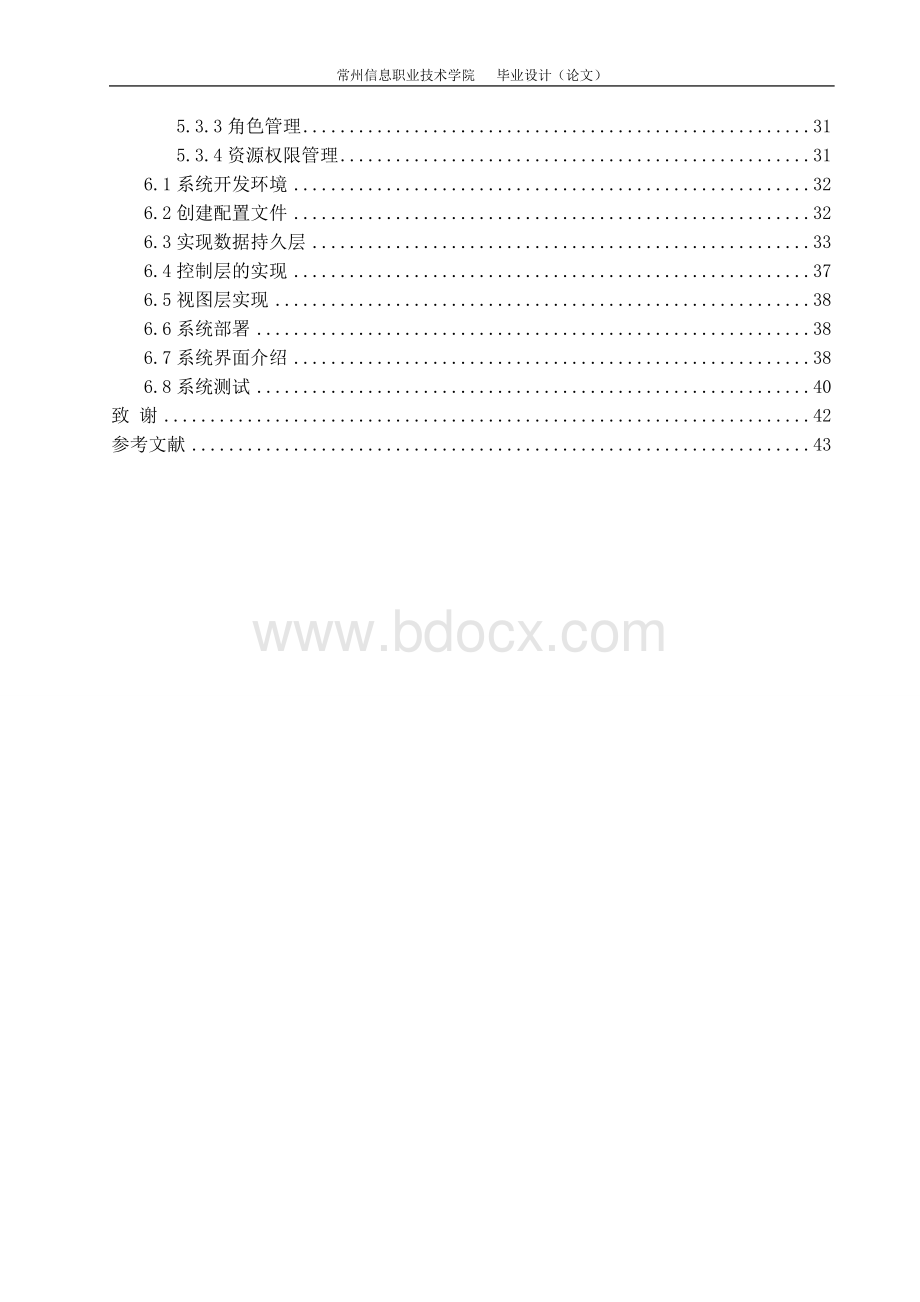 人力资源管理系统jsp开发系统.doc_第3页