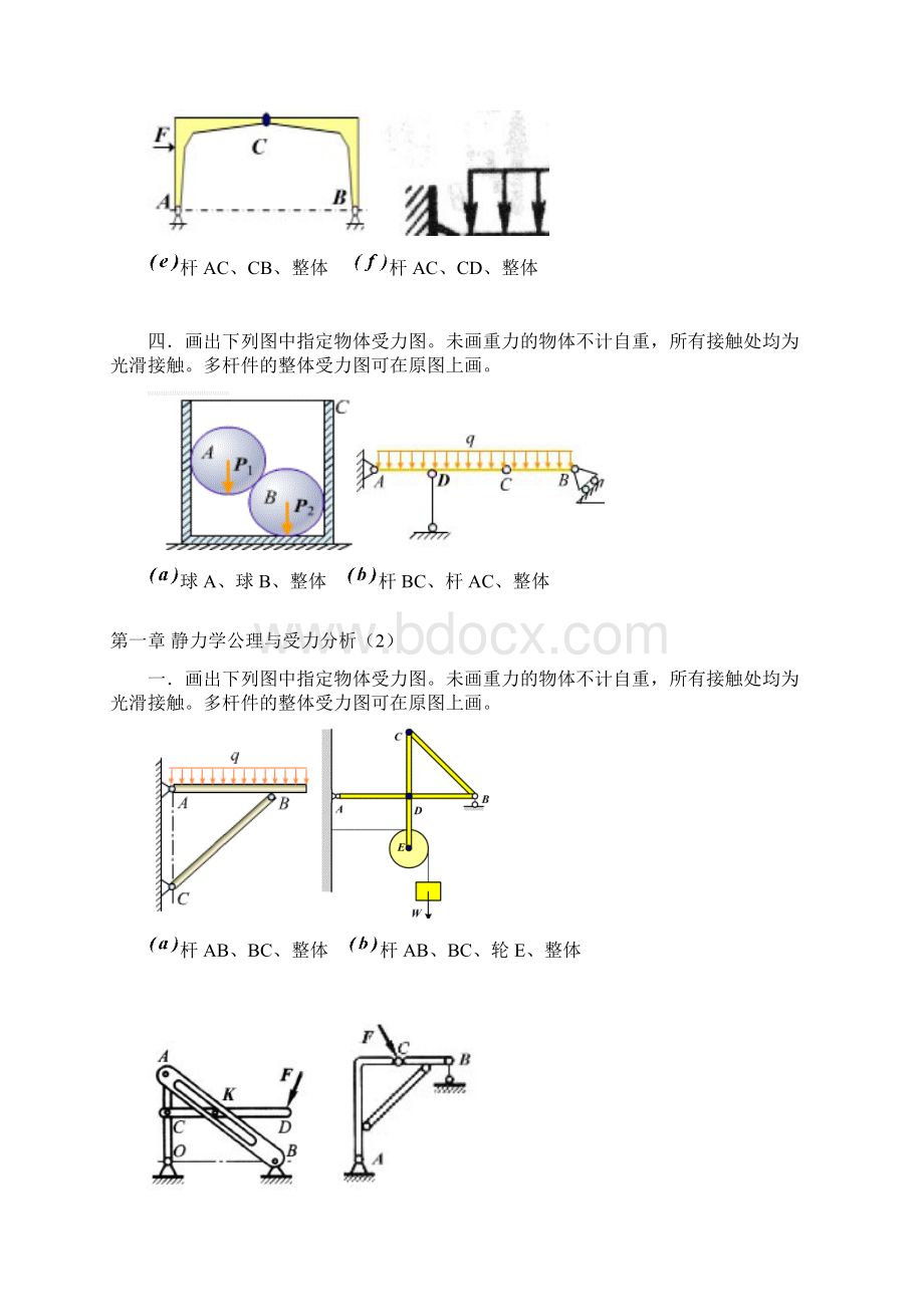 理论力学习题册答案.docx_第2页