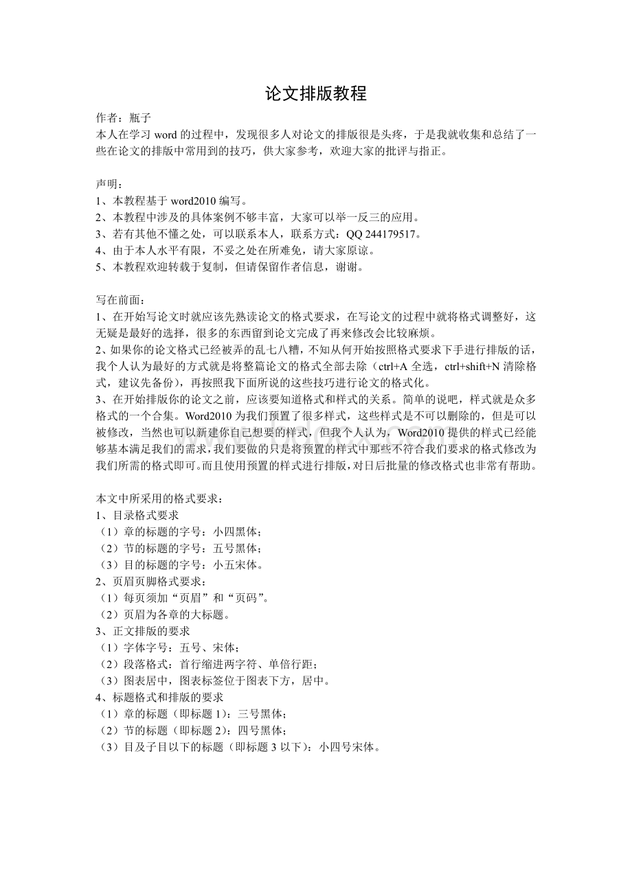 word论文排版基础教程资料下载.pdf