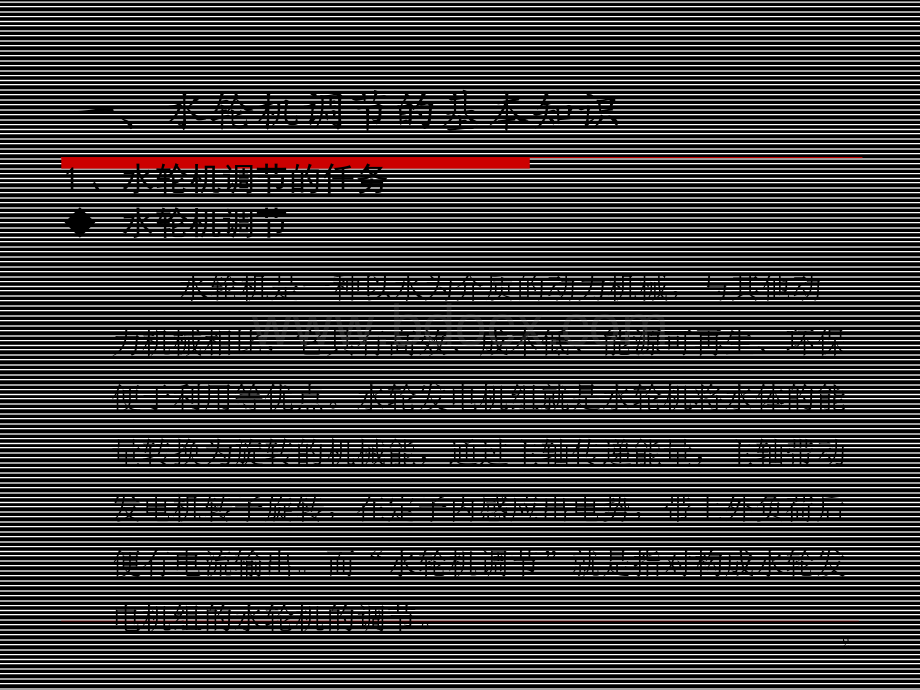 葛洲坝电厂调速器介绍-(精简版)Word格式文档下载.docx_第2页