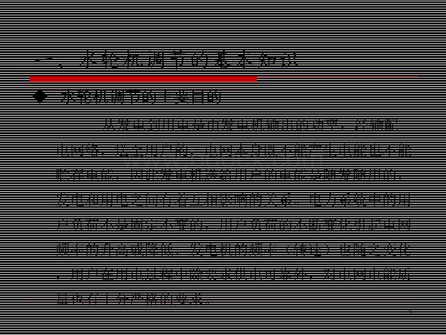 葛洲坝电厂调速器介绍-(精简版)Word格式文档下载.docx_第3页