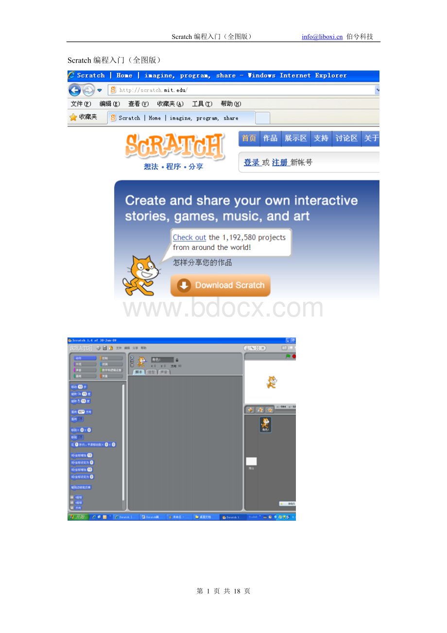 Scratch编程入门.doc