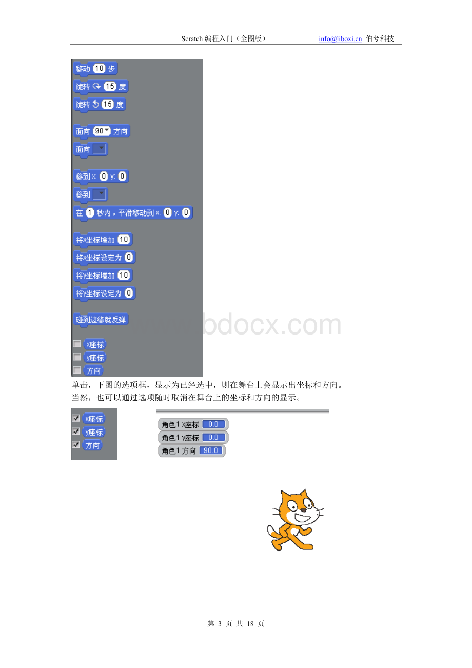 Scratch编程入门Word下载.doc_第3页