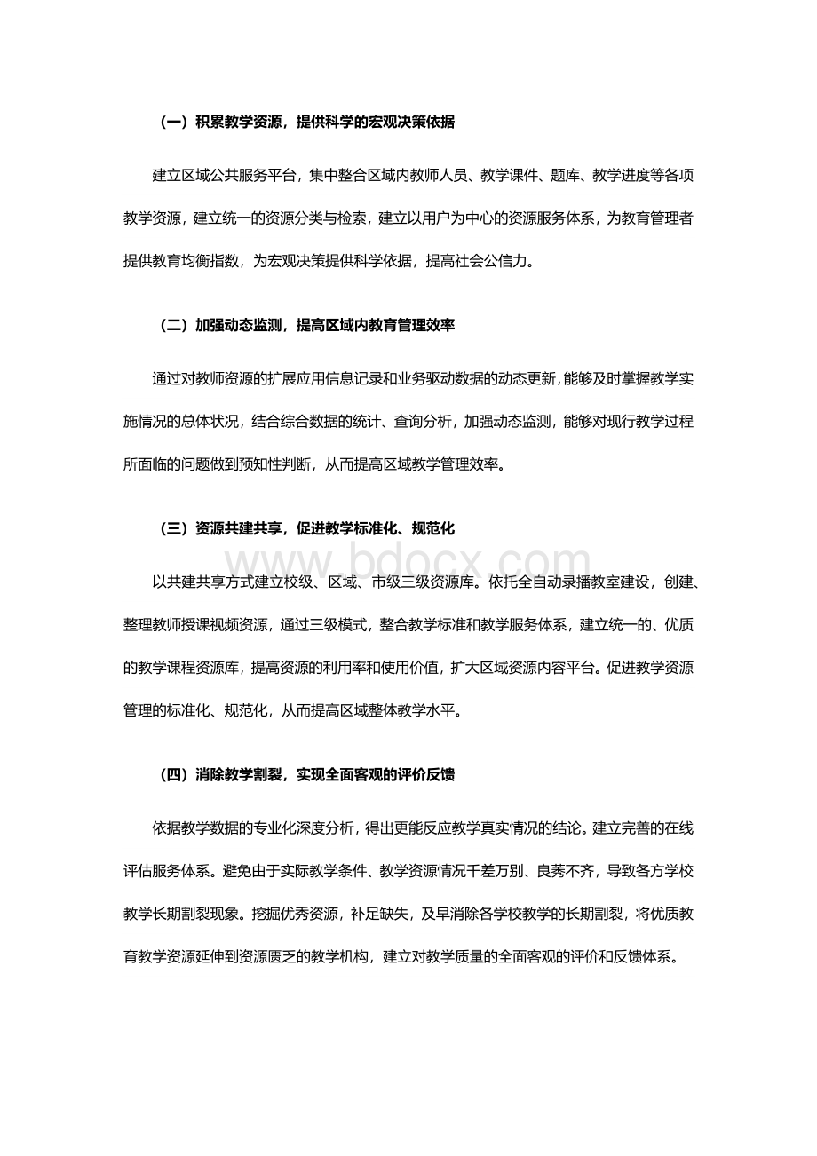 教育云区域版Word文档格式.docx_第3页