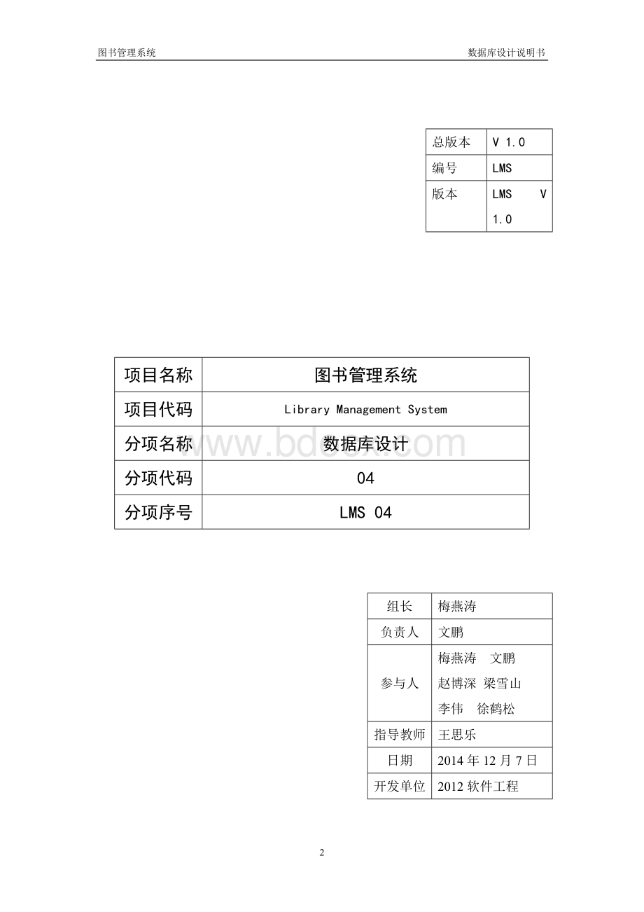 图书管理系统数据库设计_002Word下载.doc_第2页