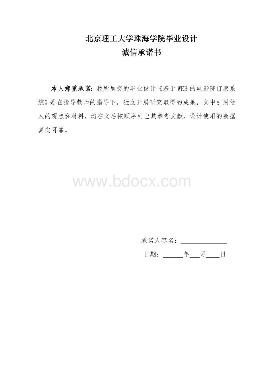 基于WEB的电影院订票系统文档格式.doc_第2页