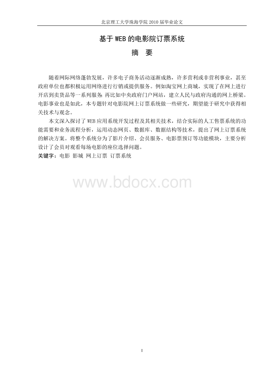 基于WEB的电影院订票系统文档格式.doc_第3页