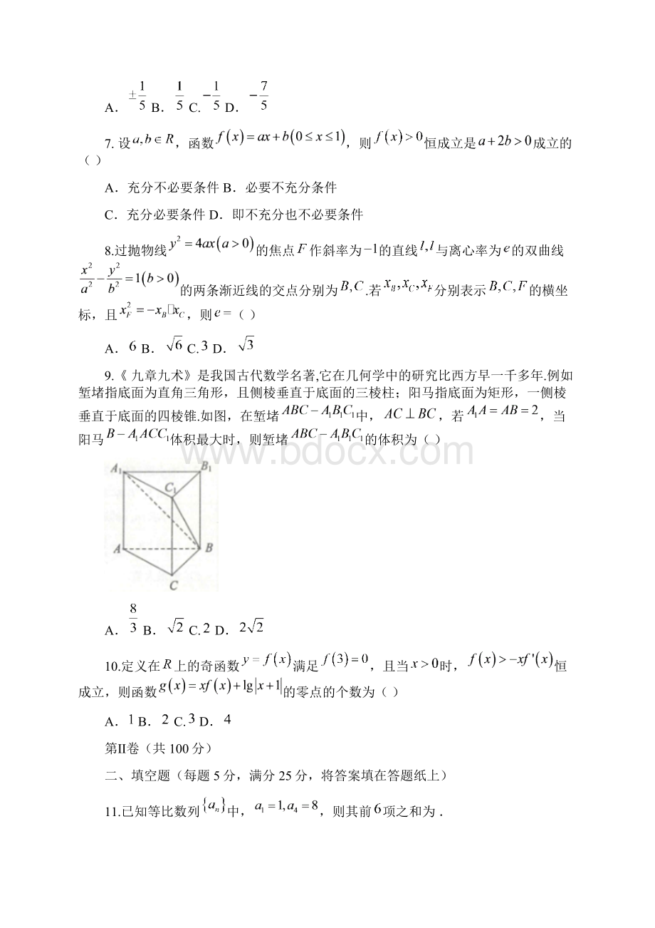 山东省枣庄市届高三上学期期末质量检测数学理试题 Word版含答案Word格式文档下载.docx_第2页