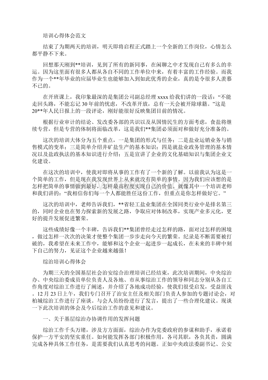 知识培训心得体会文档格式.docx_第3页