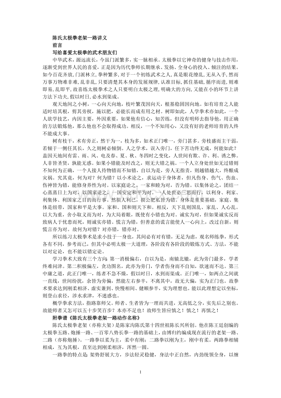 陈氏太极拳老架一路讲义.doc_第1页