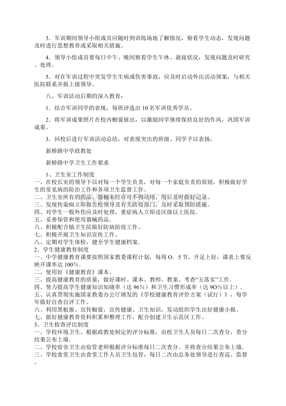 管理制度政教处管理制度.docx_第2页