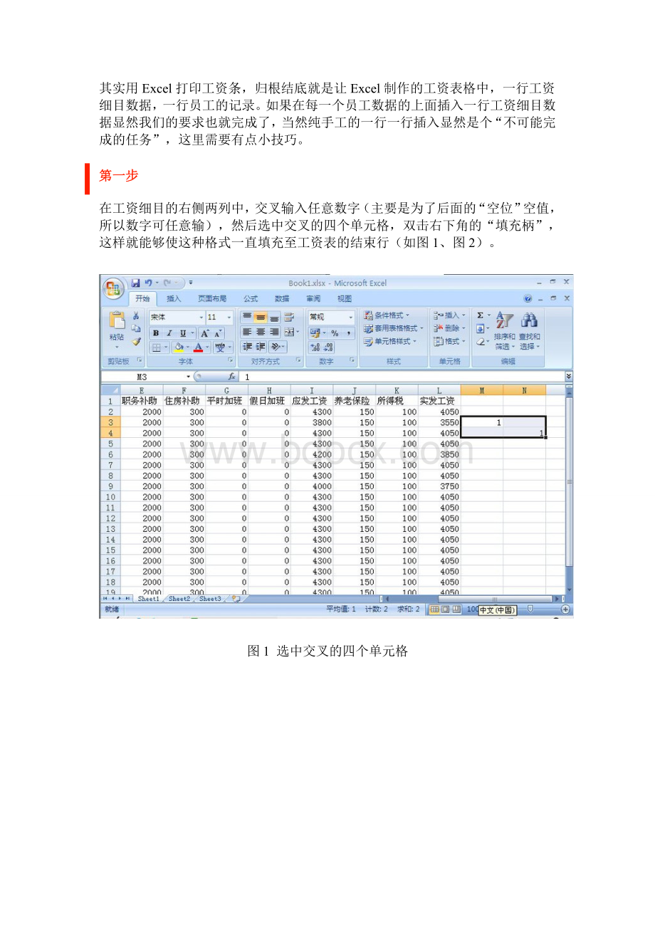 Excel怎样快速简单的将工资表转为工资条.doc_第1页