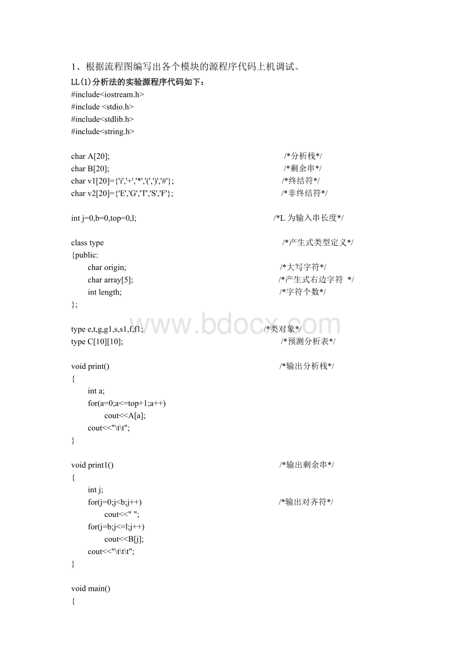 LL1分析法实验报告.doc_第3页