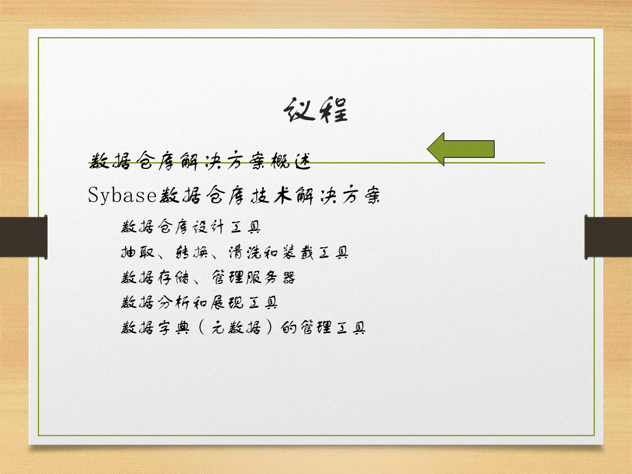 数据仓库解决方案概述电信业PPT资料.ppt_第2页