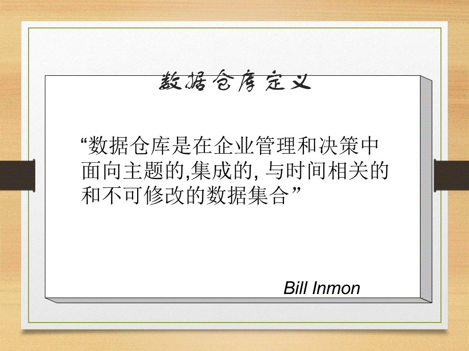 数据仓库解决方案概述电信业PPT资料.ppt_第3页