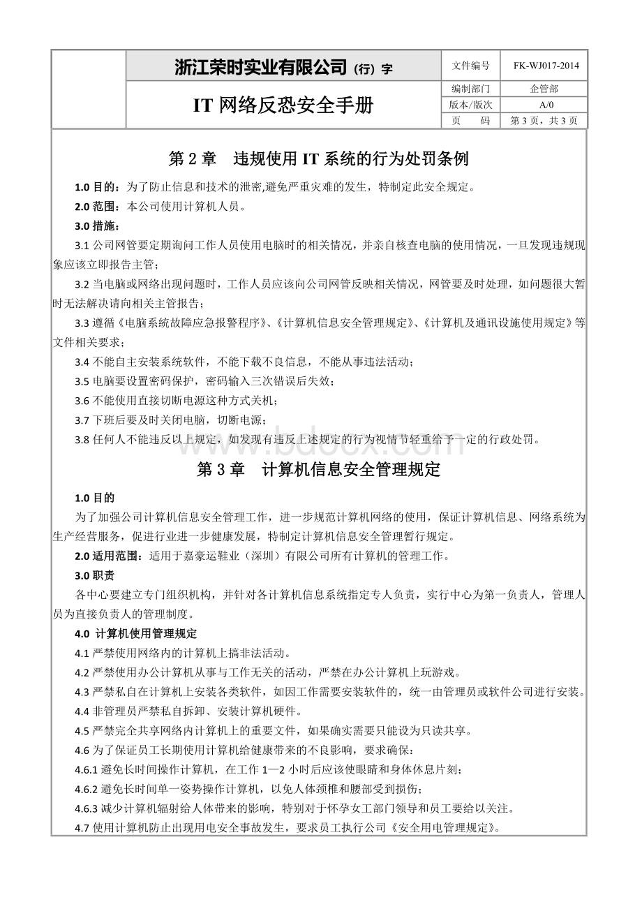 IT网络反恐安全手册.doc_第3页