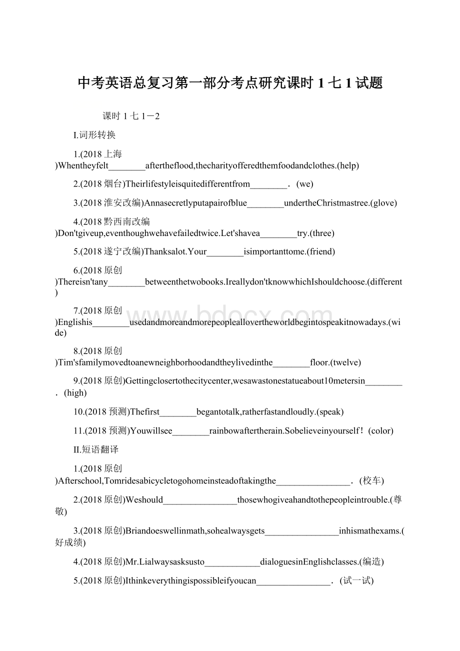 中考英语总复习第一部分考点研究课时1七1试题Word文档下载推荐.docx_第1页