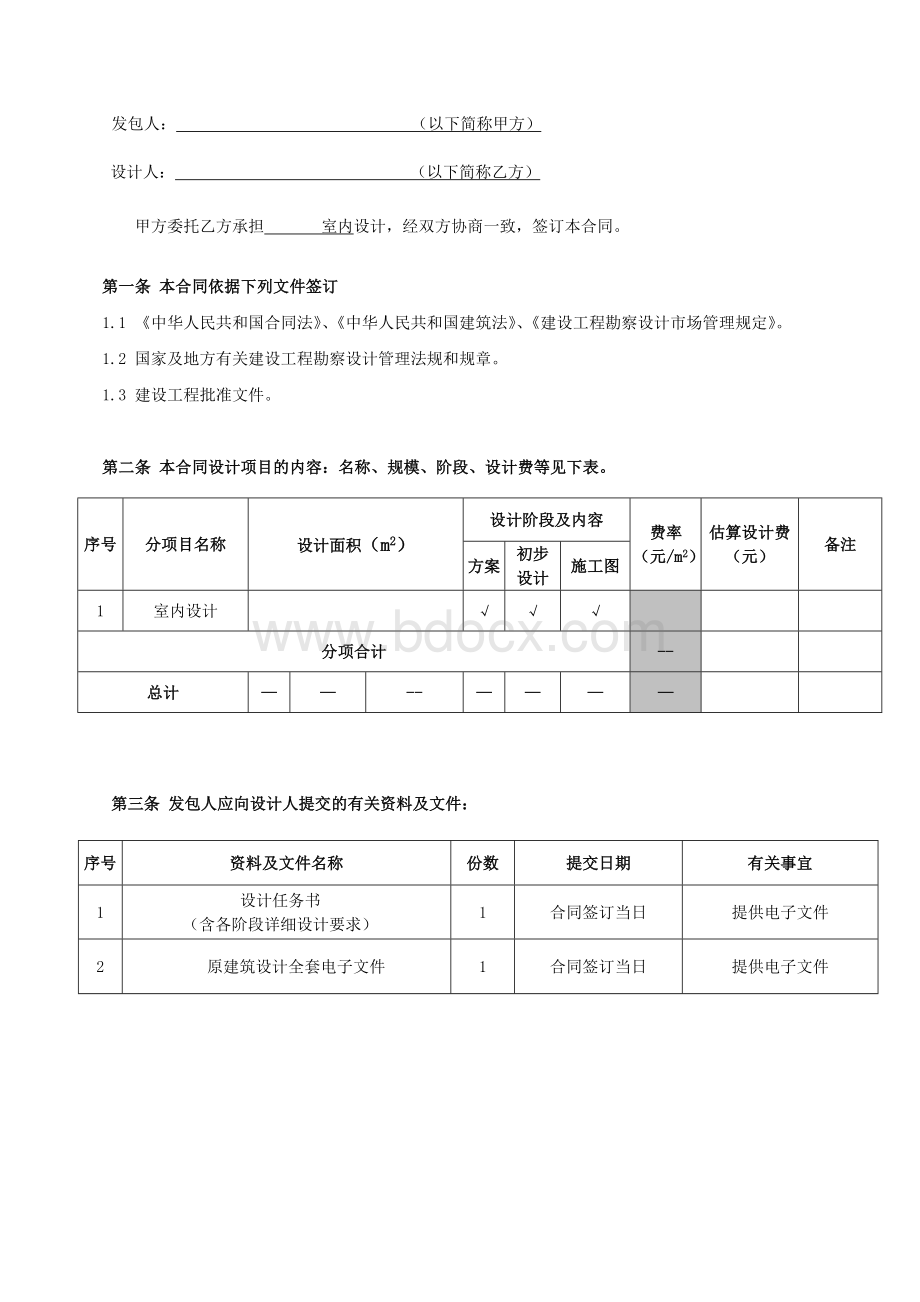 室内设计合同范本(2)Word文件下载.doc_第2页