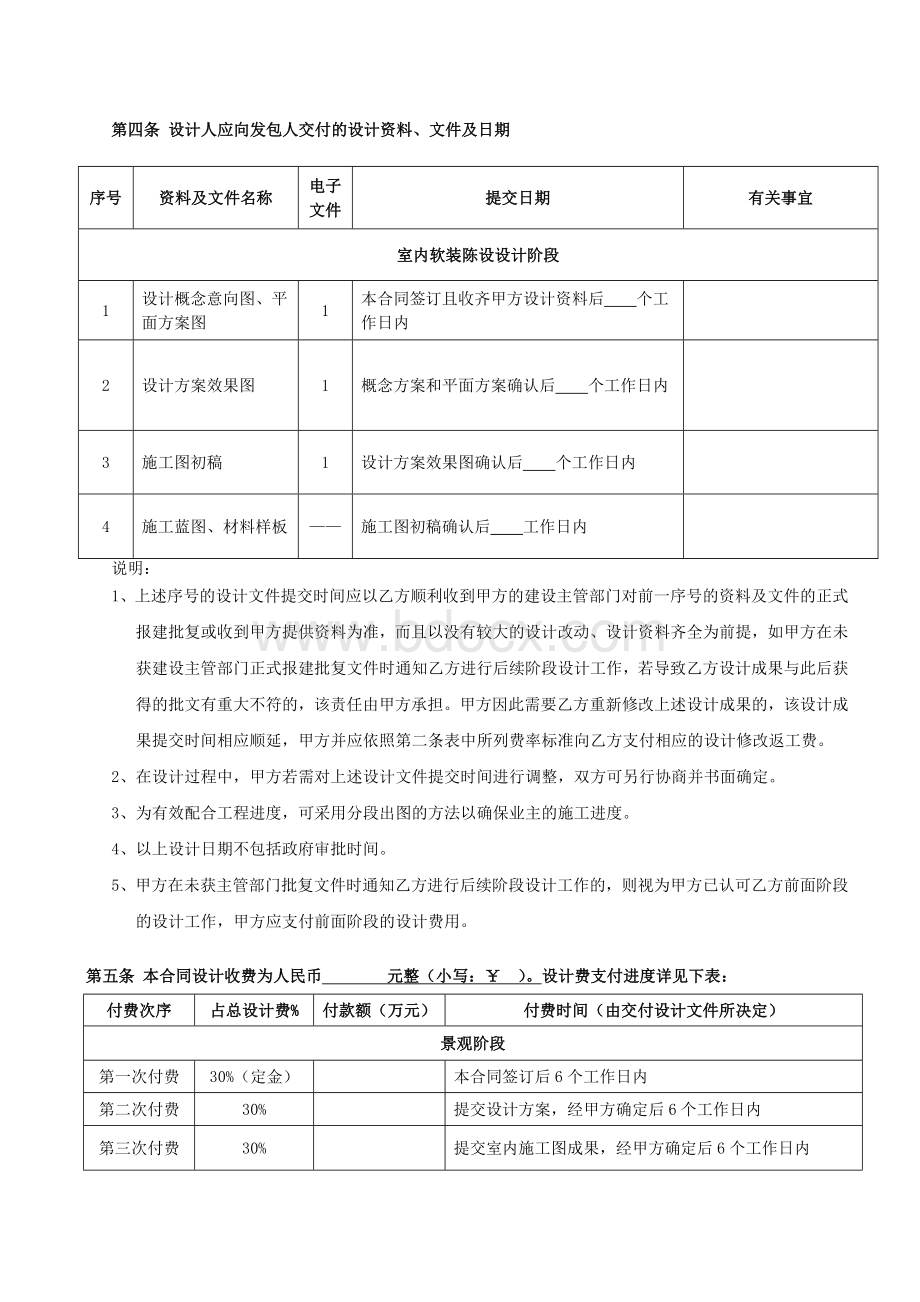 室内设计合同范本(2)Word文件下载.doc_第3页