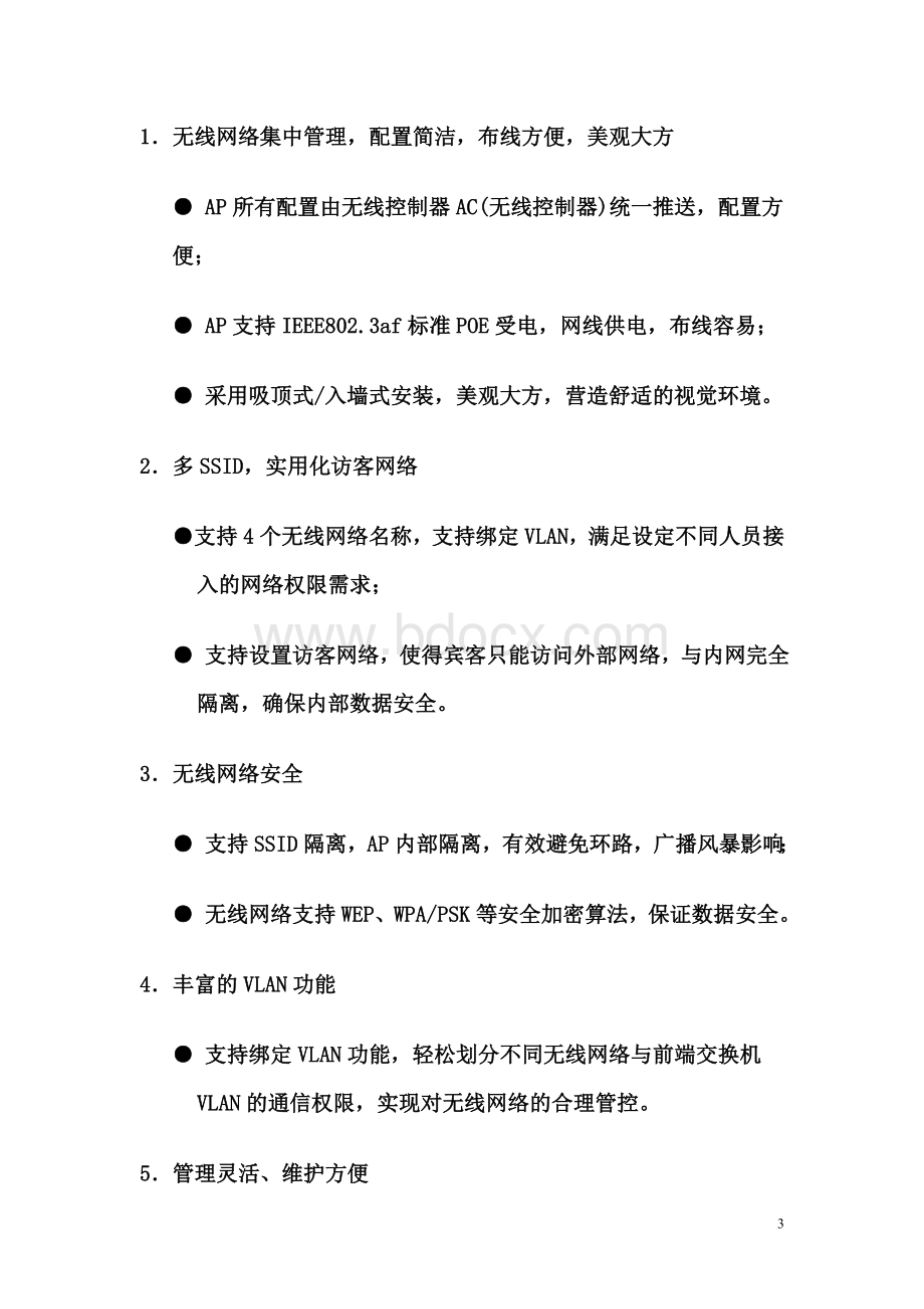 TPLINK酒店宾馆无线覆盖解决方案Word文件下载.doc_第3页