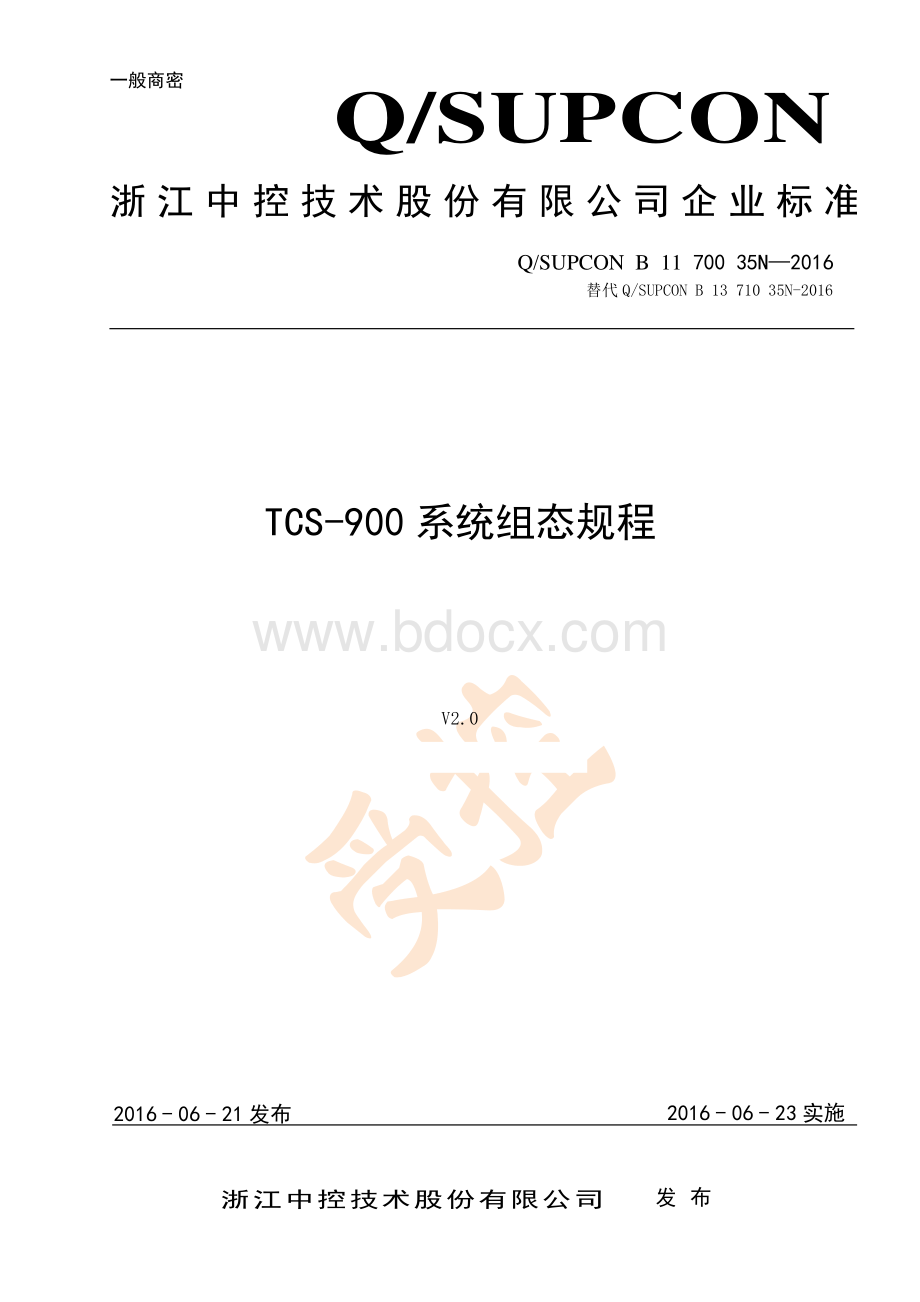 TCS系统组态规程V.pdf_第1页