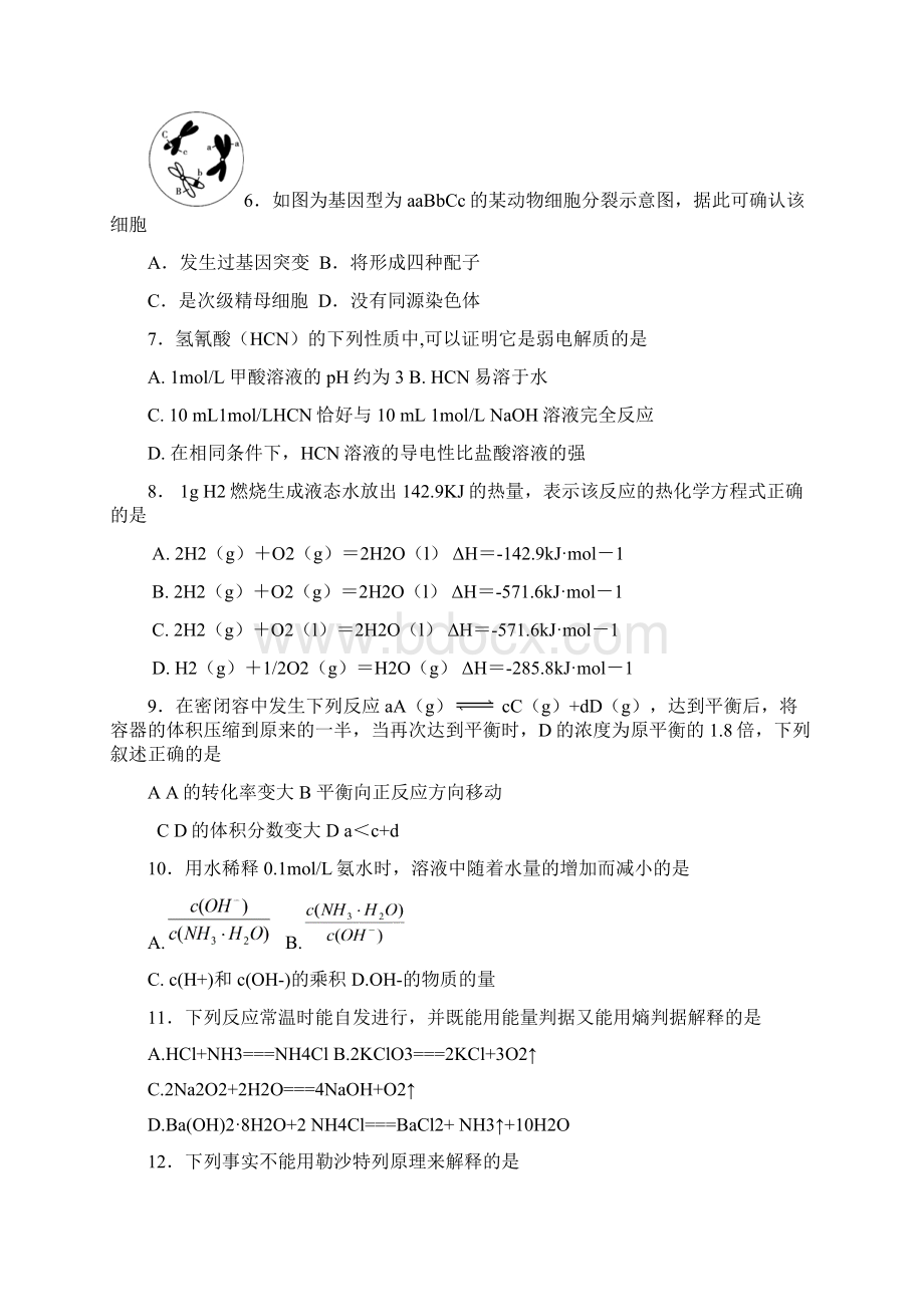 广东省潮阳市黄图盛中学学年高二上学期期中考试理科综合试题 Word版含答案Word格式.docx_第3页