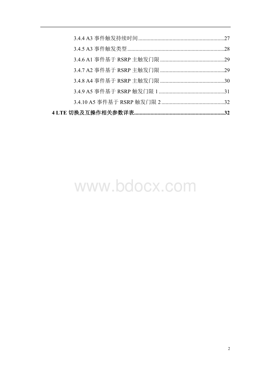 LTE无线网络优化切换优化手册.docx_第3页