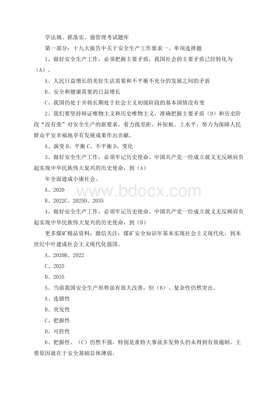 学法规、抓落实、强管理考试题库一规程三细则考试题库.docx_第1页