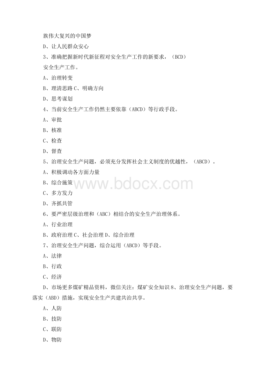 学法规、抓落实、强管理考试题库一规程三细则考试题库.docx_第3页