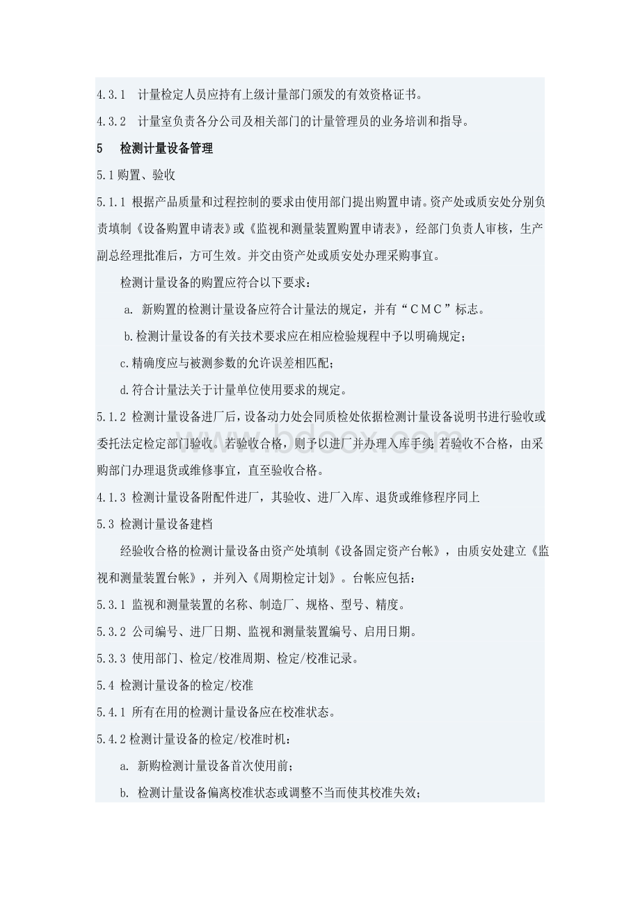 计量检测设备管理制度.doc_第2页