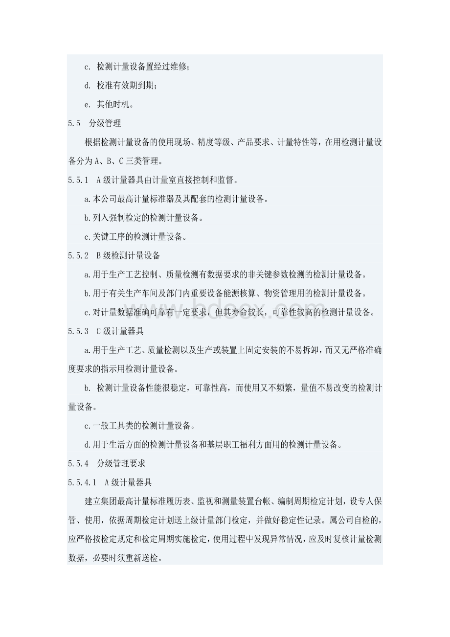 计量检测设备管理制度.doc_第3页