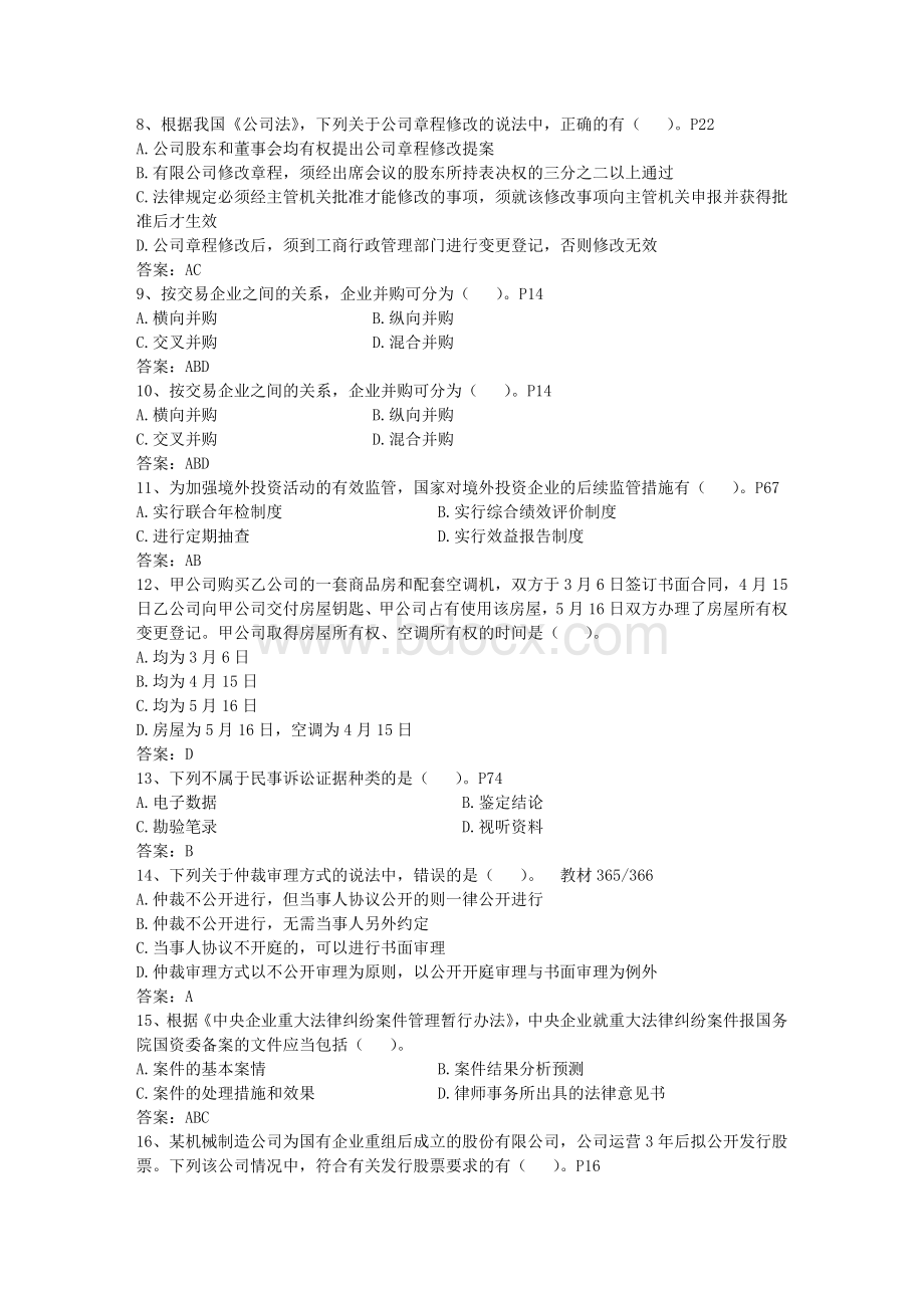 企业法律顾问考试技巧之如何应对合同法考试每日一练7月日.doc_第2页