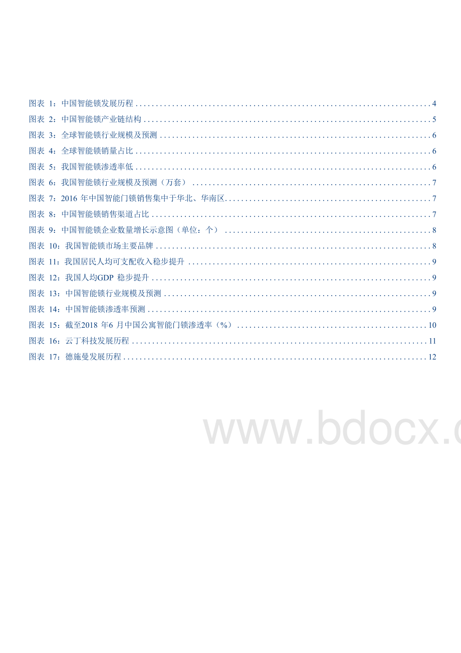 智能门锁行业分析报告Word格式文档下载.doc_第3页