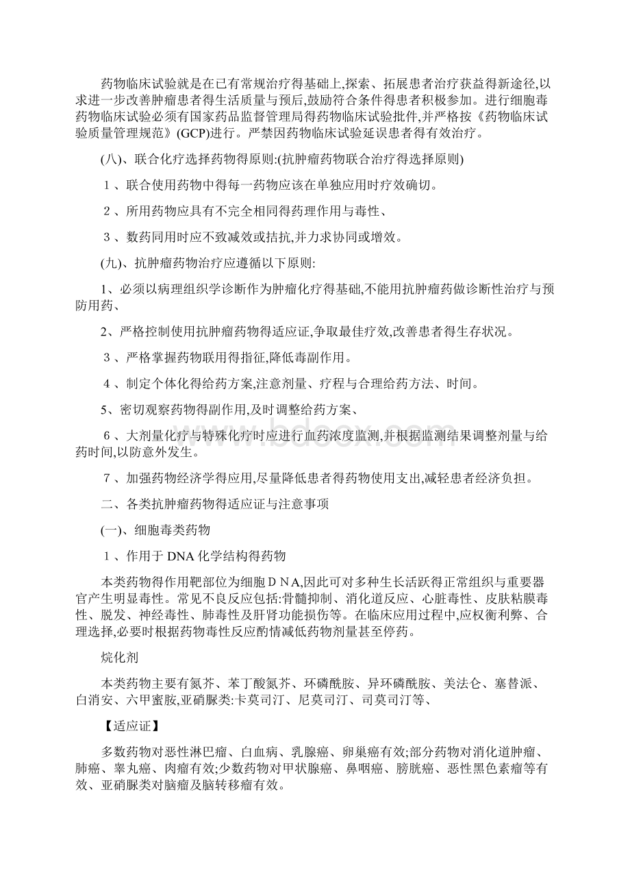 抗肿瘤药物使用指南Word格式.docx_第2页