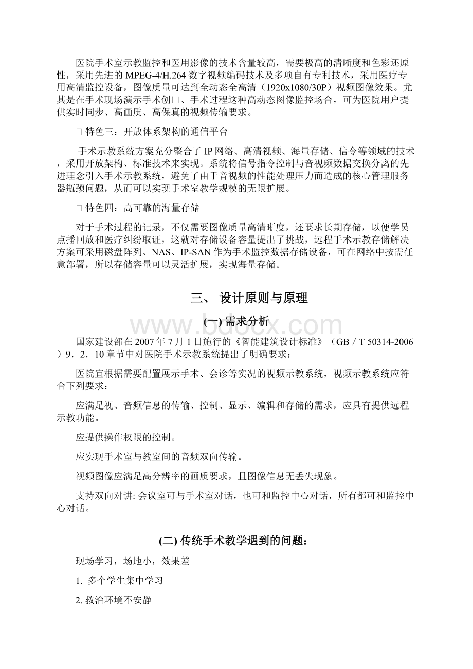 医疗机构手术现场示教系统开发建设项目综述文档格式.docx_第2页