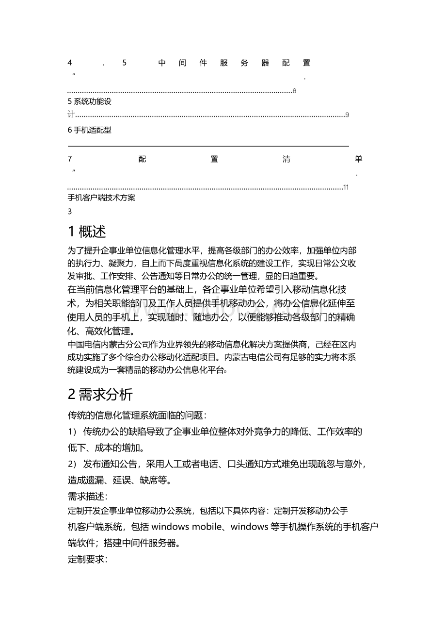 APP手机客户端开发技术方案-完整版.docx_第2页