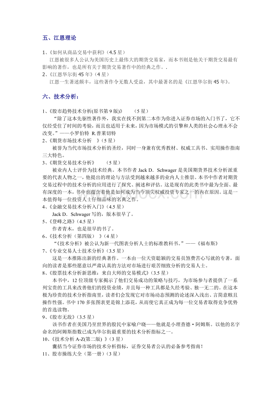 股票期货外汇书籍大推荐Word文件下载.doc_第2页