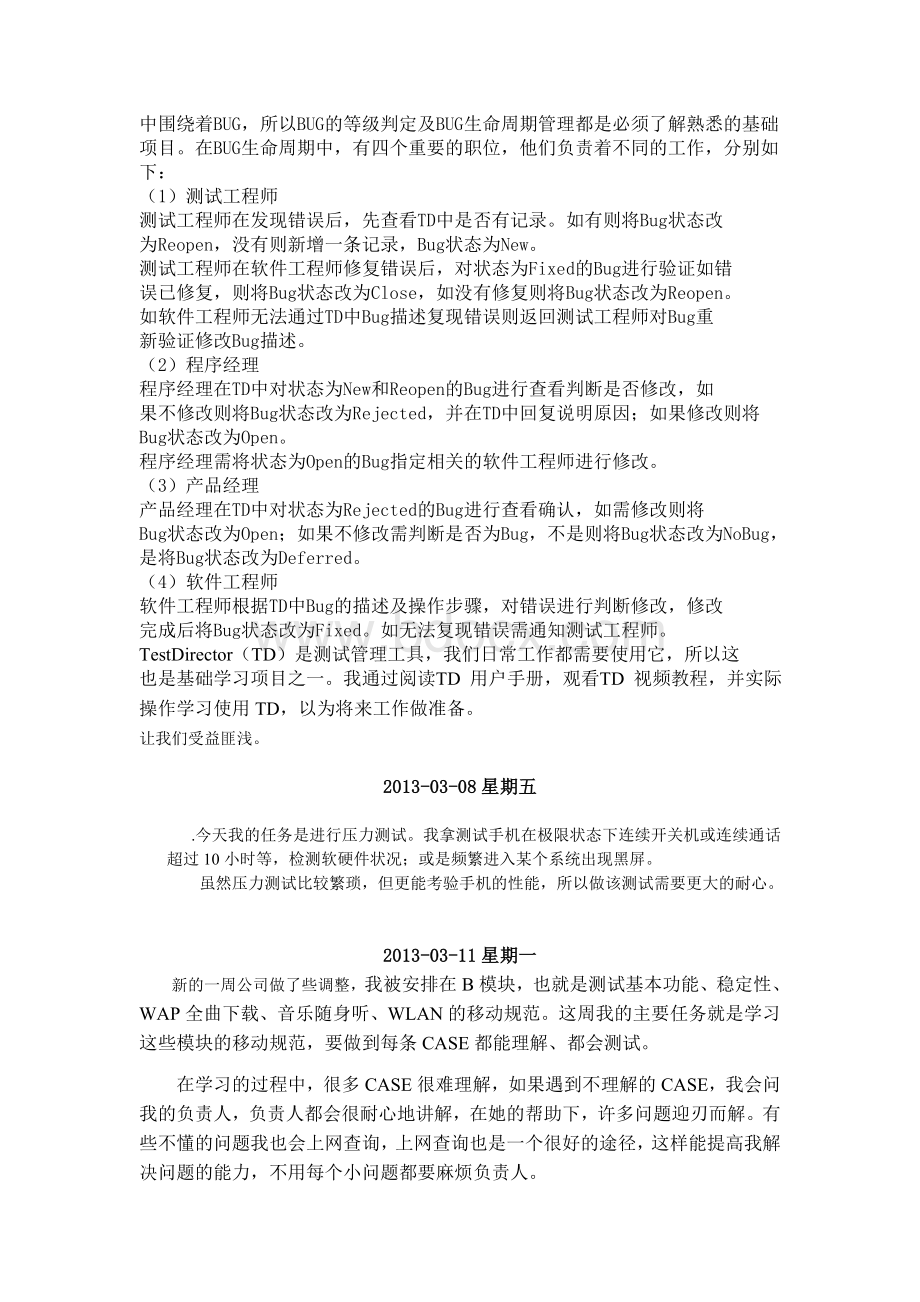 手机测试的实习日志EK绝密版.doc_第3页