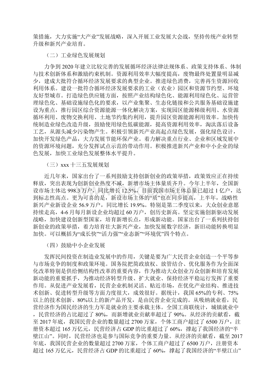 中高密度纤维板项目年终总结报告Word格式文档下载.docx_第2页