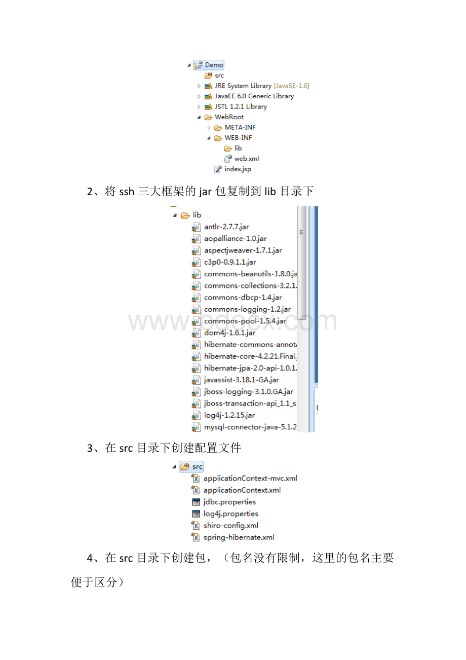 java开发项目流程Word格式.doc_第3页